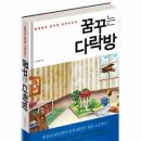 꿈꾸는 다락방 이미지