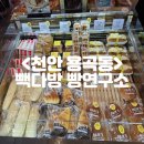 &lt;천안 용곡동&gt; 백종원 빽다방 &#34;빵연구소&#34; 후기