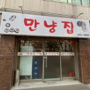만냥집 네이버블로그