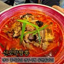 신꼬막짬뽕