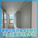 대우안산쎈타 | 붙박이장 이동설치하기 장농리폼 높이낮추기