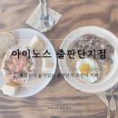 카페빠네 | 아이노스 출판단지점 통창뷰가 운치있는 출판단지 브런치 카페 빠네 명란 크림파스타 솔직 후기