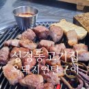 연탄불구이 | 천안 연탄불 고기맛집 옥돼지연탄구이 본점 목살 후기