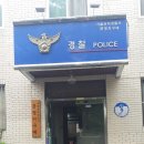 문정지구대 이미지