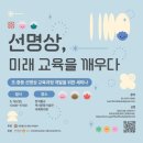 [요약후기] 선명상, 미래 교육을 깨우다 세미나(faet. 한국형 사회정서교육의 비하인드와 명상 교육의...