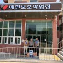 예천보호작업장