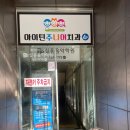 아이틴주니어치과의원 | 순천 어린이 치과 아이틴주니어치과의원 5살 치아 정기검진 충치점 경과확인 스마일웃음가스치료