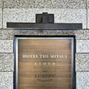 애프터눈쿠키 | [교토] 호텔 더 미츠이 교토 애프터눈티 후기 HOTEL THE MITSUI KYOTO, a Luxury Collection Hotel & Spa