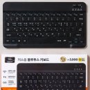 다이소(울산성남점) | 다이소 키보드 괜찮을까? 5천원 블루투스 키보드 장단점 정리