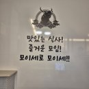 원주혁신도시 회식 맛집 모이세, 회식장소로 딱 좋은 가성비 삼겹살 맛집