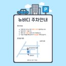 뉴바디 연구소