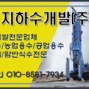 대일지하수개발(주)