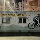 온천장역 공영주차장 내 이미지