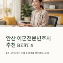 법무법인 시민 | 안산 이혼전문변호사 추천 BEST5 잘하는 곳 후기