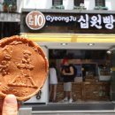 십원빵서울