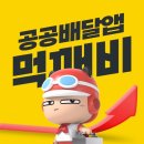 주식회사 먹깨비