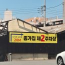 아이사랑(종가집) | 군산 경암동 설렁탕 맛집｜종가집 단골 후기