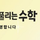 딱풀리는수학고래힐점수학교습소