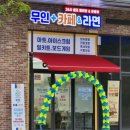 무인플러스카페라면빨래방 네이버블로그