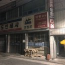 반도인쇄사