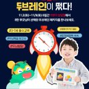 두브레인