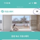 구공스테이도고키즈 이미지