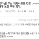 어제 전상일 기자님 라이브로 김유성 관련 얘기했네요 이미지