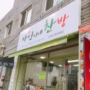 아인이네찬방
