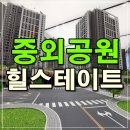금호APT경로당 | 힐스테이트 중외공원 모델하우스 공급조건