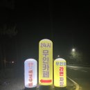 벤허 | [강릉 안목해변] 벤허 24시 무인 라면카페 방문후기