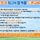 엘리트파일럿드론교육원
