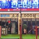 한라 냉삼 이미지