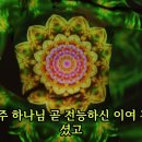 요한계시록4장 " 보좌(의자) 앞에는 수정과 같은 유리바다가 있고, 하나님의 영이 일곱이라. 이미지