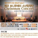 체코소년합창단 보니푸에라 내한 청주공연 | 맘스쿨 <체코 보니푸에리 소년합창단> 내한공연 초청