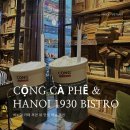 [베트남/하노이] 카페 추천 콩카페 HANOI 1930 Bistro 뷰 맛집 메뉴 추천