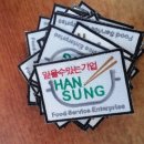 한승푸드 이미지