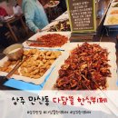 다담뜰한식뷔페상주점 | 경북 상주맛집 다담뜰 한식뷔페 가성비좋은 상주뷔페