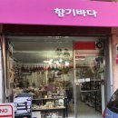 향기바다공방 이미지