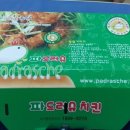 파드러슈 이미지