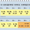 8, 9월 접종계획과 예약 관련 정보를 Q&A 형식으로 정리했다. 이미지