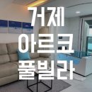 아르코풀빌라 이미지