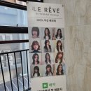 아참미용실 | 남양주 별내동 <르헤브헤어 별내별가람역점> 커트 완전만족하는 별내 미용실 추천 후기 주차 위치
