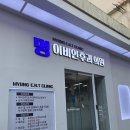 명이비인후과의원 이미지