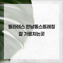딥스트레칭엔케어