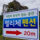 스파펠리체펜션