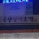 온양삼색호떡개금골목 이미지