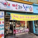 떡과찬 이미지
