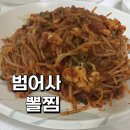 일하아구찜