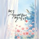 처서/혜원 전진옥 이미지