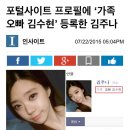 포털사이트 프로필에 ‘가족 오빠 김수현’ 등록한 김주나 이미지